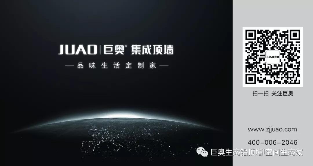 巨奧，集成吊頂，集成墻面