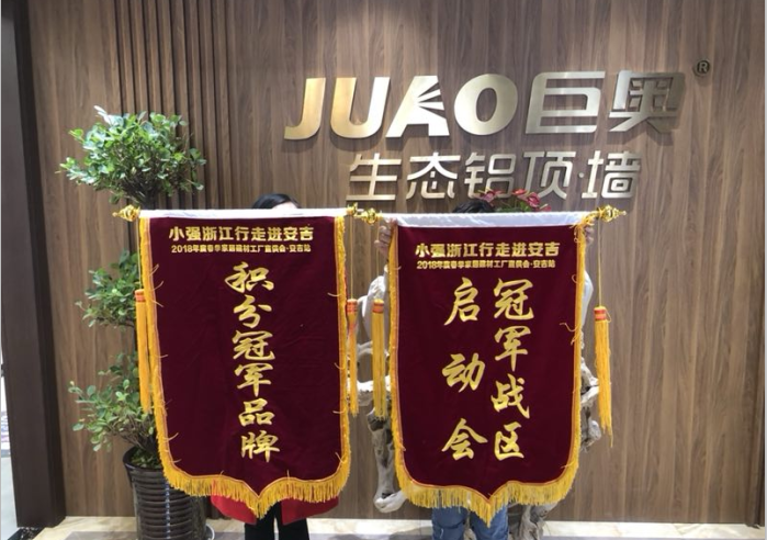 “小強(qiáng)浙江行”巨奧安吉店，冠軍品牌冠軍品質(zhì)！