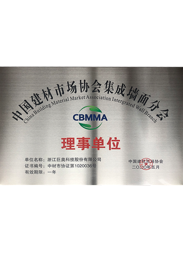 集成墻面分會理事單位